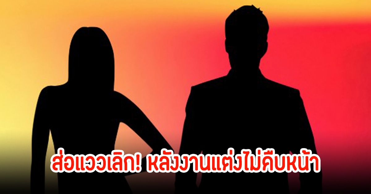 อุ๊ย! วงในเผย คู่รักดาราคบหากันมานาน ส่อแววเลิก จะแต่งหลายรอบสุดท้ายไม่คืบหน้า ซ้ำแอบกิ๊กสาวอื่นอีก