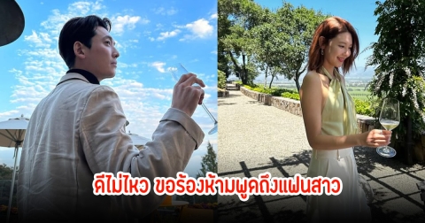 ไม่ทน! ดาราหนุ่ม สวนกลับต้นสังกัด หลังไม่ให้พูดถึงแฟนสาว แฟนๆยกตําแหน่งให้เป็นแฟนหนุ่มแห่งชาติ (ข่าวต่างประเทศ)