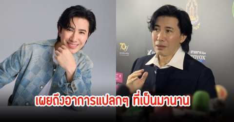 หนุ่ม กรรชัย อาการแปลกๆ มีปัญหาสุขภาพ