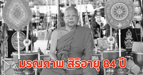 อาลัย พระพรหมเวที อดีตเจ้าอาวาสวัดพระปฐมเจดีย์ มรณภาพ สิริอายุ 84 ปี