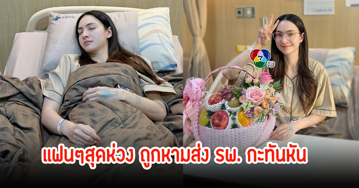 แอนน่า ถูกหามส่ง รพ. ด่วน! หลังปวดท้องและเวียนศีรษะ จนไม่มีแรง