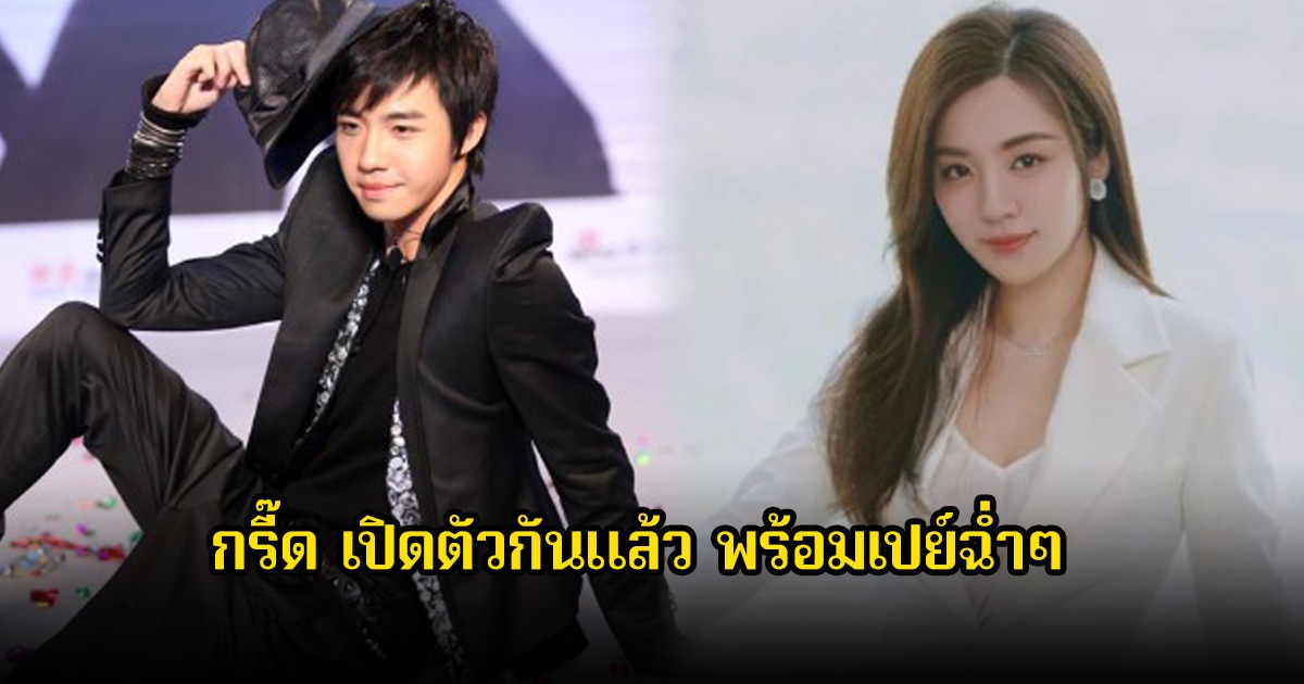 กรี๊ด! พระเอกตัวท็อป เปิดตัวคบกับนักแสดงสาวสุดสวย พร้อมเปย์แหวนเพชรฉ่ำๆ (ข่าวต่างประเทศ)