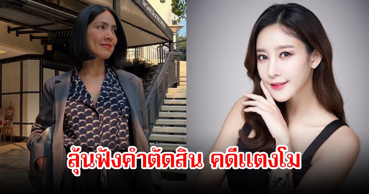 กระติก ลุ้นฟังคำพิพากษาจากศาล คดีแตงโม กังวลใจเล็กน้อย แต่ไม่มีอะไรน่าห่วง