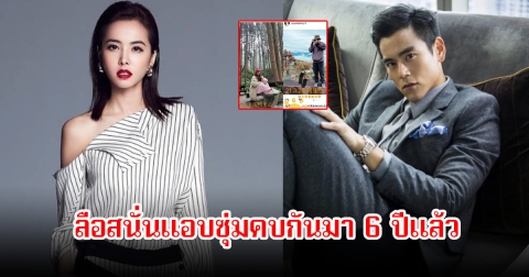 ชาวเน็ตจับตาอีกครั้ง น้องร้องสาว กับ นักแสดงหนุ่ม หลังลือสนั่นแอบซุ่มคบกันมา 6 ปีแล้ว (ข่าวต่างประเทศ)