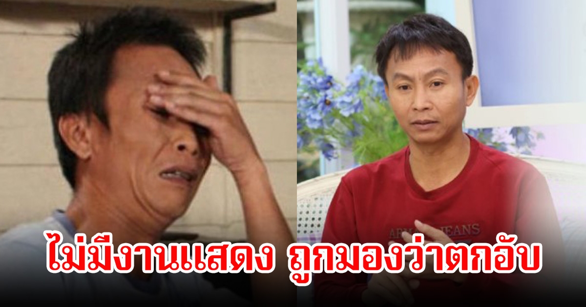 เหลือเฟือ มกจ๊ก หันหน้าทำอาชีพพ่อค้า-ทำคอนเทนต์ผ่านโซเชียล ถูกมองว่าตกอับ