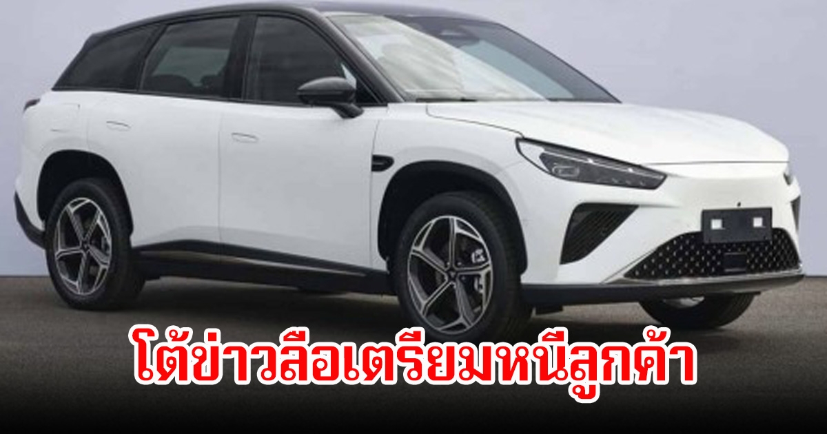 บริษัทรถชื่อดัง โต้ข่าวลือเตรียมหนีลูกค้า ยันยังทำธุรกิจในไทยพัฒนาต่อ