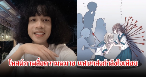 ปุ้ย L.กฮ. โพสต์ภาพสื่อถึงความเจ็บปวดคนเราไม่เท่ากัน แฟนๆแห่ส่งกำลังใจเพียบ