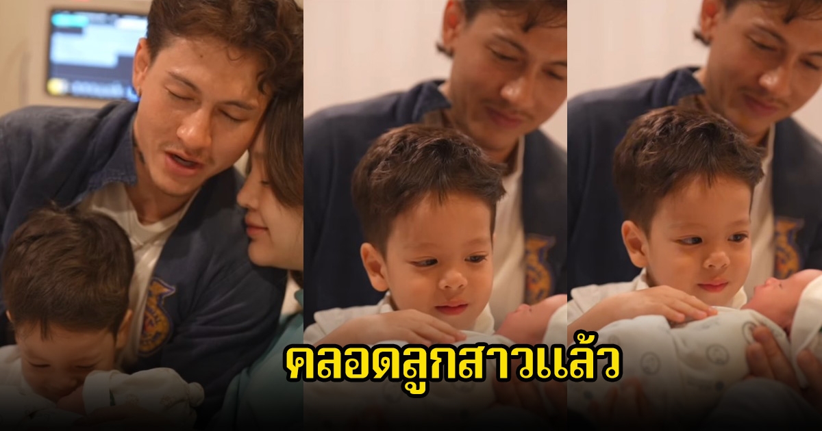 ลูกสาวมาแล้ว!  ปุ้มปุ้ย พรรณทิพา เผยโฉมหน้าพร้อมชื่อสุดน่ารัก