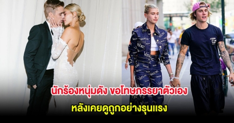 นักร้องหนุ่มดัง ขอโทษภรรยาตัวเอง หลังเคยดูถูกอย่างรุนเเรง (ต่างประเทศ)