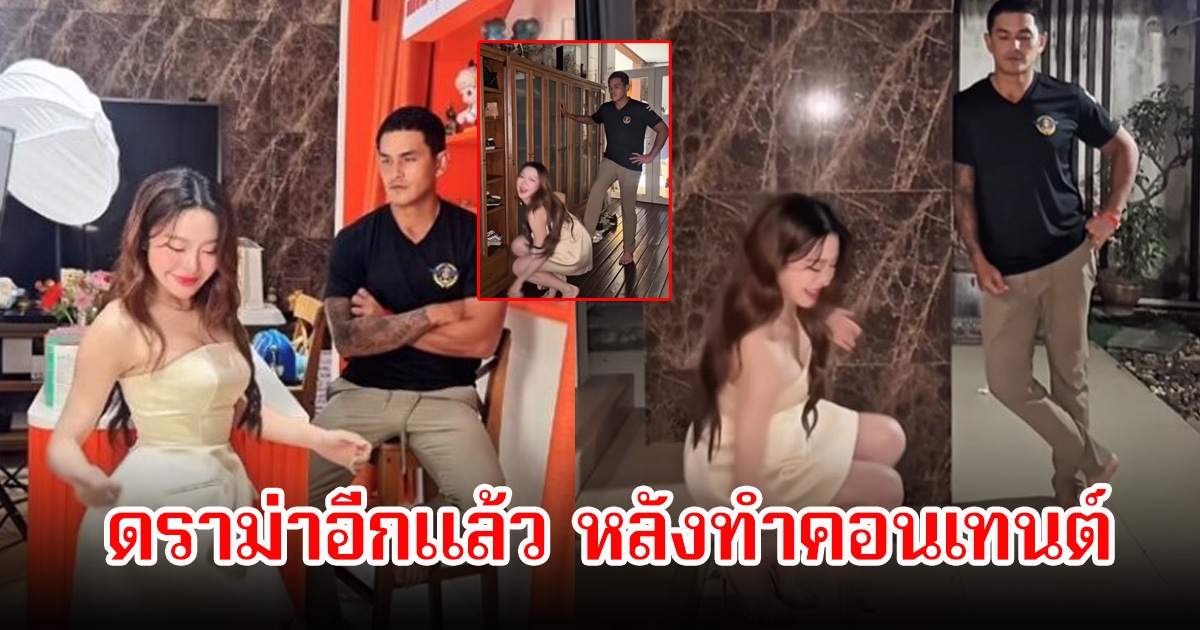 ดราม่าอีกแล้ว! มายด์-สงกรานต์ ทำคอนเทนต์ทุบสะโพกเก็บของ ใช้เท้าเตะ ชาวเน็ตติไม่ให้เกียรติ