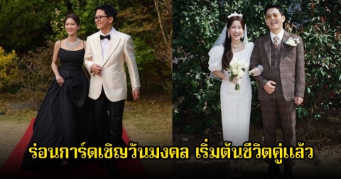 กรี๊ด! ตลกดังกับดาราสาว สละโสด ร่อนการ์ดเชิญวันมงคล เริ่มต้นชีวิตคู่แล้ว (ข่าวต่างประเทศ)