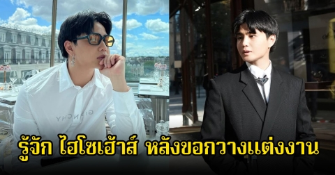 รู้จัก ไฮโซเฮ้าส์ แฟนหนุ่มของ กวาง วรรณปิยะ หลังขอแต่งงานด้วยแหวนเพชรเม็ดโต