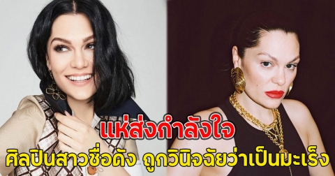 แห่ส่งกำลังใจ ศิลปินสาวชื่อดัง ถูกวินิจฉัยว่าเป็นมะเร็ง