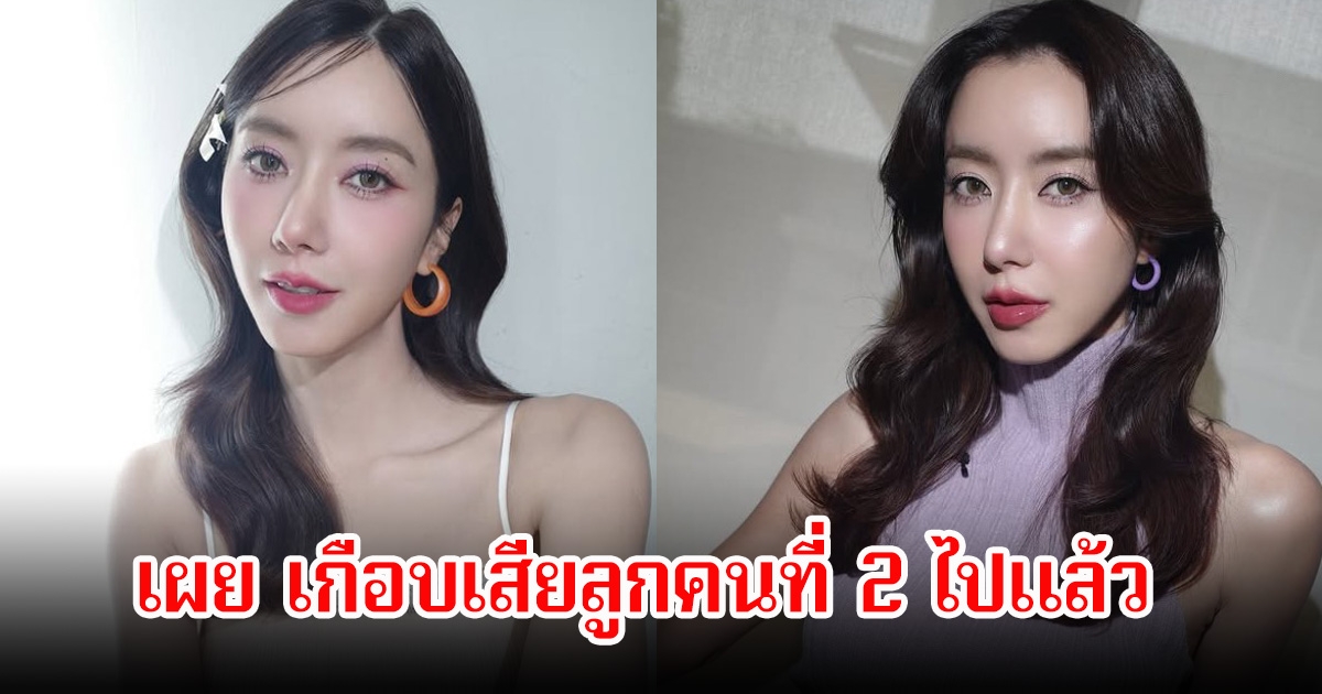 สติหลุด! ไอซ์ อภิษฎา ตื่นมาแทบช็อก เกือบเสียลูกคนที่ 2 ไปแล้ว