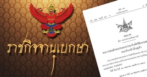 โปรดเกล้าฯ พระราชทานเหรียญราชรุจิทอง พลตรีหญิง คุณหญิงปภัสสร