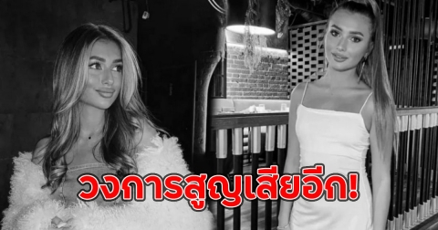 วงการสูญเสียอีก! สาวคนดังดับสลดด้วยแค่วัย24 ปี