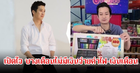 เชน ธนา เปิดใจ บางเดือนไม่มีเงินจ่ายค่าไฟ-เงินเดือน ต้องไลฟ์สดยาวๆหาเงินปลดหนี้ 600 ล้าน