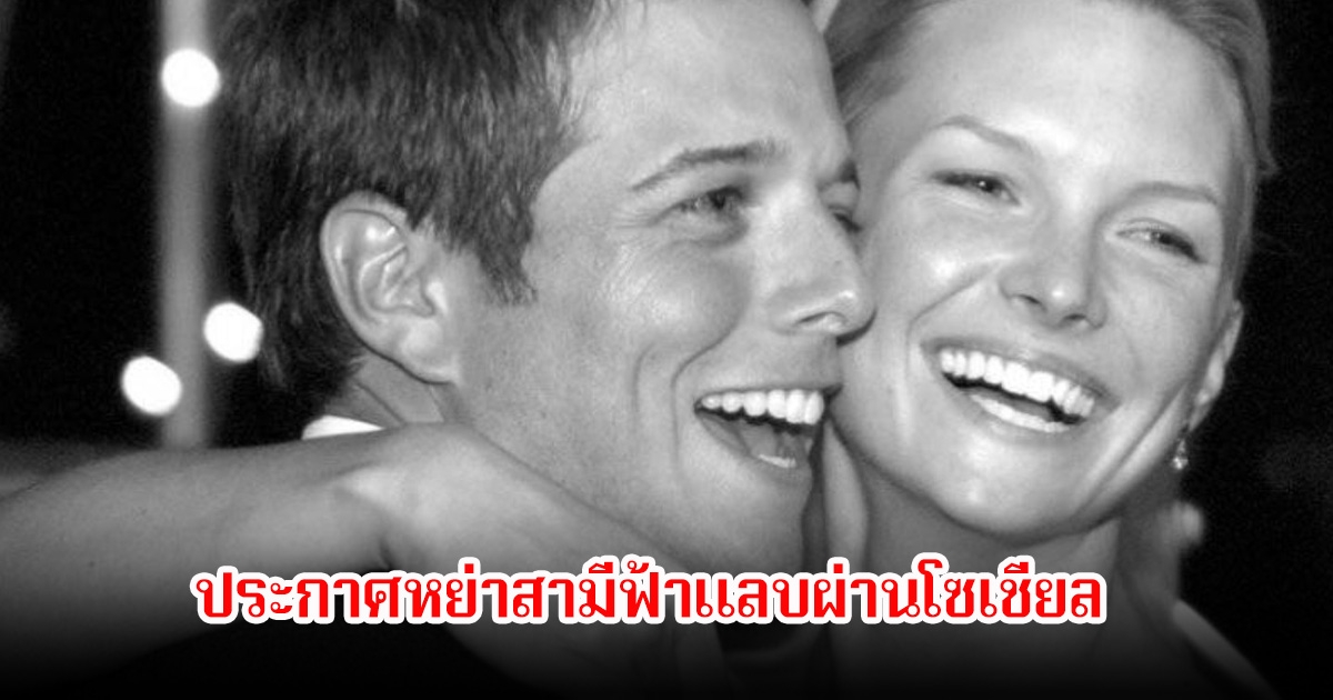 ไม่ต้องเดา! นักแสดงสาว ประกาศหย่าสามีฟ้าแลบผ่านโซเชียล เหลือหน้าที่แค่พ่อแม่เท่านั้น (ข่าวต่างประเทศ)