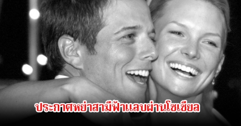 ไม่ต้องเดา! นักแสดงสาว ประกาศหย่าสามีฟ้าแลบผ่านโซเชียล เหลือหน้าที่แค่พ่อแม่เท่านั้น (ข่าวต่างประเทศ)