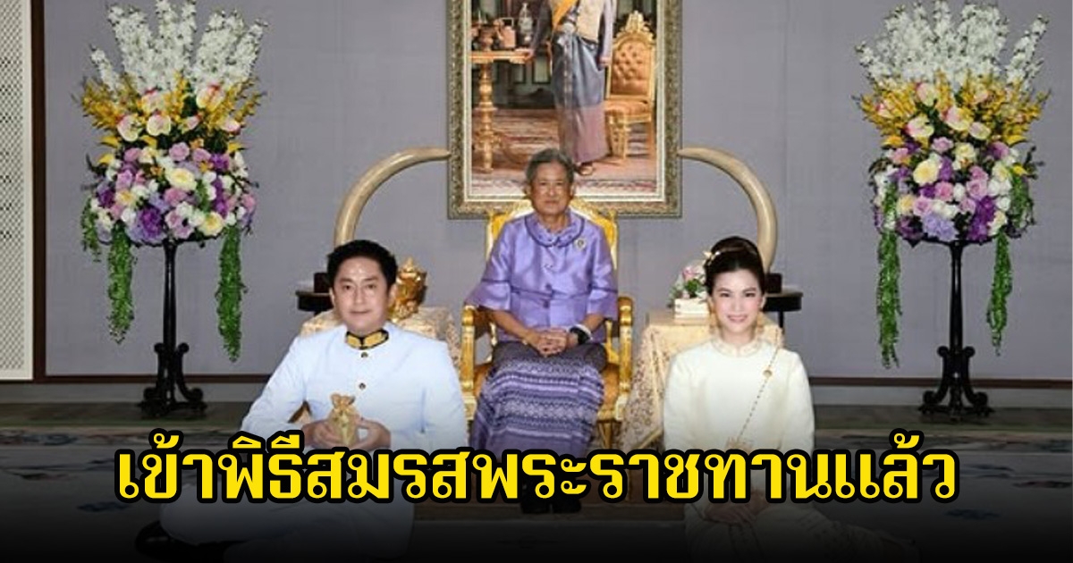 ปลื้มปิติ หมิง ชาลิสา เข้าพิธีสมรสพระราชทานสุดเรียบง่าย กับเเฟนหนุ่มนอกวงการ