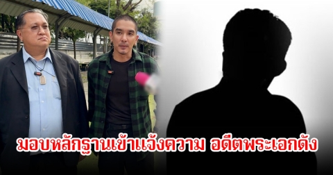 ดีเจแมน พร้อมทนาย มอบหลักฐานเข้าแจ้งความ อดีตพระเอกดัง ความจริงมีสิ่งเดียว