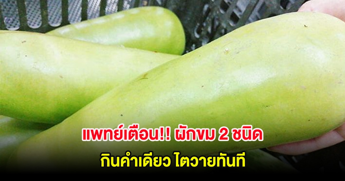 แพทย์เตือน!! ผักขม 2 ชนิด กินคำเดียว ไตวายทันที