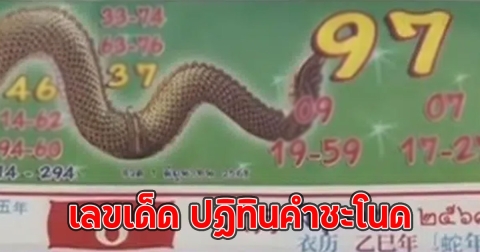 เลขเด็ด ปฏิทินคำชะโนด 16 มิ.ย. 68