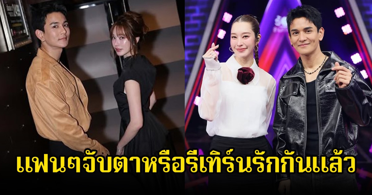 อุ๊ย! กัน นภัทร-ฐิสา โผล่ร่วมงานของเพื่อนพร้อมกัน แฟนๆจับตาหรือรีเทิร์นรักกันแล้ว