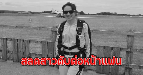 สลดสาวดับต่อหน้าแฟน ดิ่งพสุธาแต่ร่มไม่กาง