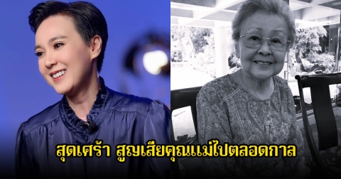 สุดเศร้า! นิปปอน นวนันท์ ผู้ประกาศข่าวสาว สูญเสียบุคคลอันเป็นที่รักไปตลอดกาล