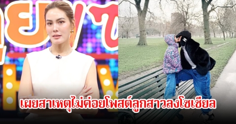 เจนี่ เผยสาเหตุไม่ค่อยโพสต์ลูกสาวลงโซเชียล หลังเจอดราม่าปมไม่เลี้ยงลูก