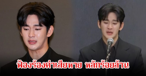 เยอะมาก! คิมซูฮยอน ถูก 4แบรนด์ดัง ฟ้องร้องค่าเสียหายมูลค่ามหาศาล