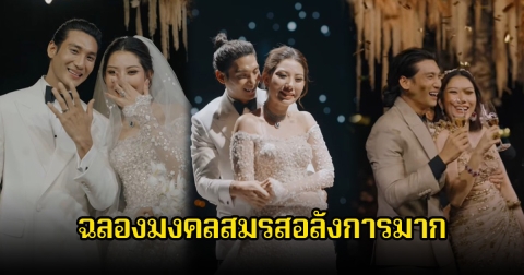 อลังการมาก! ไป่ ทาคน ฉลองมงคลสมรสกับเจ้าสาว ทายาทนักธุรกิจดัง สุดยิ่งใหญ่