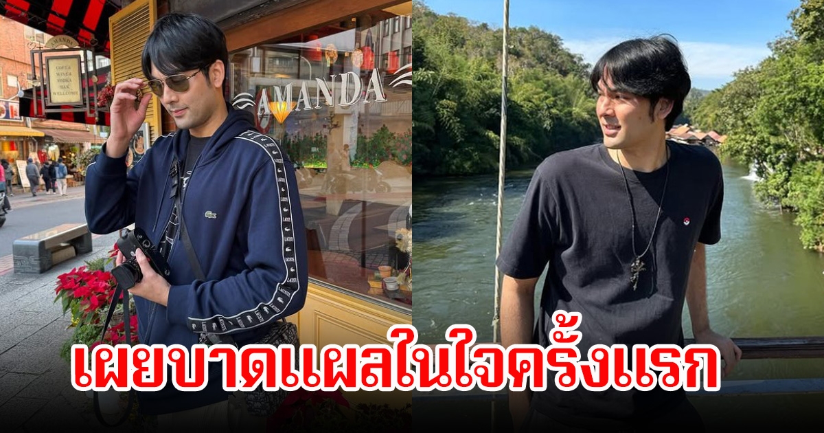 เปิดแผลในใจ! บอม ธนิน ผู้ใหญ่ไม่ชอบ ซ้ำถูกชาวเน็ตเหยียบย่ำ พร้อมขอบคุณนางเอกดังที่เตือนสติตลอด