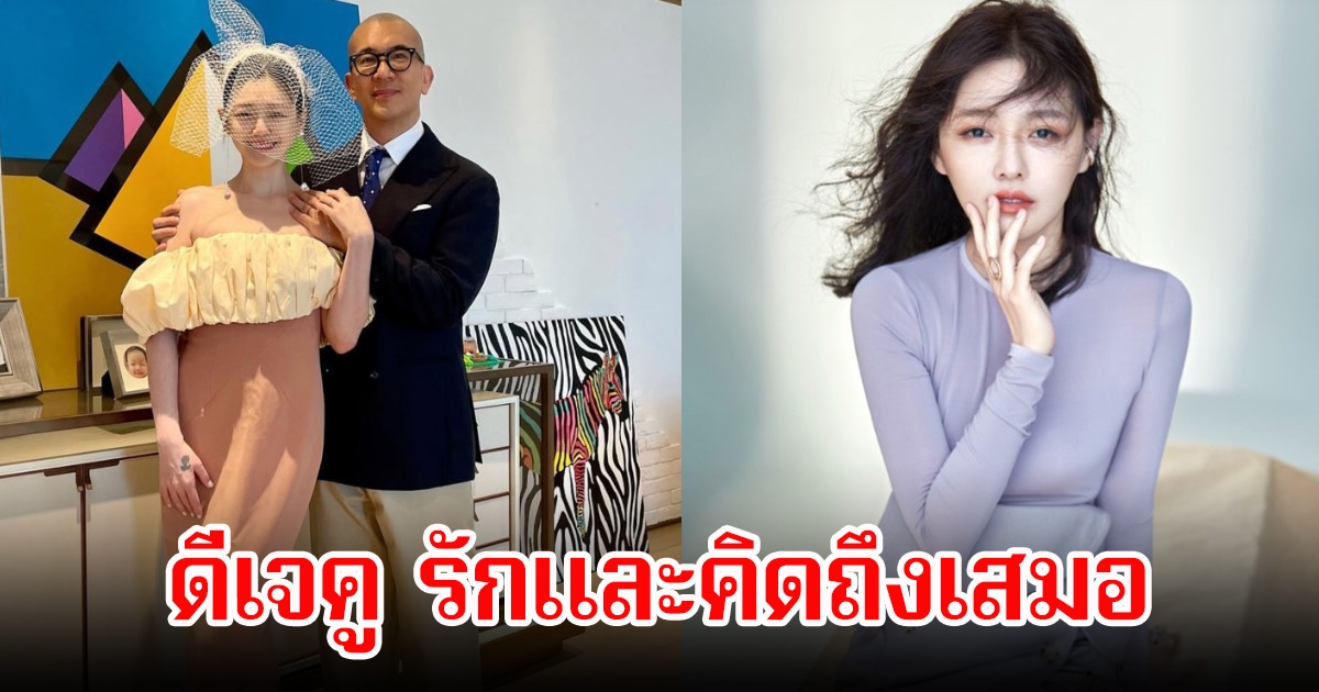 ดีเจคู เตรียมย้ายบ้านไปอยู่ใกล้ สุสานต้าเอส หลังสูญเสียภรรยาไปตลอดกาล