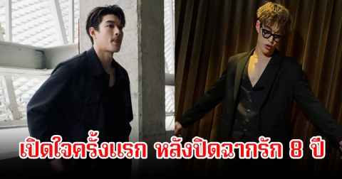 ปิดฉากรัก 8 ปี! กระทิง ขุนณรงค์ เปิดใจครั้งแรก หลังกระปุกยอมรับเลิกกันแล้ว สถานะเป็นเพียงเพื่อนเท่านั้น