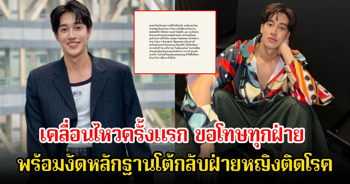 เชลล์ ธกฤต เคลื่อนไหวครั้งแรก ขอโทษทุกฝ่าย พร้อมงัดหลักฐานโต้กลับฝ่ายหญิงติดโรค