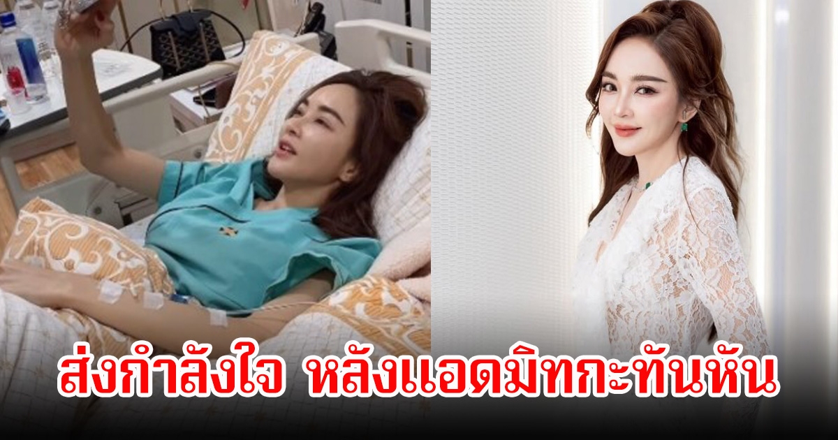 สุดห่วง! เป้ย ปานวาด แอดมิท รพ.กะทันหัน พร้อมอัปเดตอาการล่าสุดแล้ว