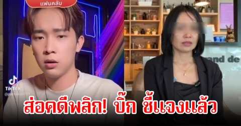 ส่อคดีพลิก! บิ๊ก ผู้ใหญ่บ้านฟินแลนด์ โต้กลับทุกประเด็น หลังแม่ออกมาเผย 3 เดือนไม่ได้ค่าเยียวยา เหตุลูกชายเกิดอุบัติเหตุรถชน