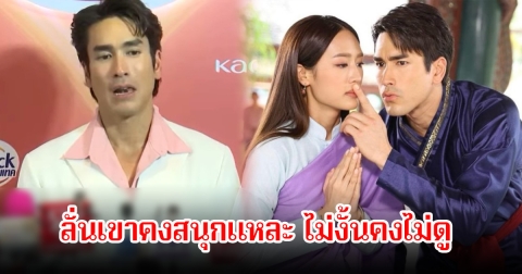 ณเดชน์ เมินดราม่า หลังโดนทัวร์กัมพูชาถล่มพร้อมเคลมทุกอย่าง ลั่นเขาคงสนุกแหละไม่งั้นคงไม่ดู