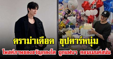 ดราม่าเดือด ซุปตาร์หนุ่ม โพสต์ภาพของขวัญกองโต ถูกแฟนๆ คอมเมนต์สนั่น (ข่าวต่างประเทศ)