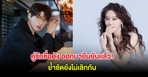 คู่รักชื่อดัง ออกมายืนยันเเล้ว! ย้ำชัดยังไม่เลิกกัน