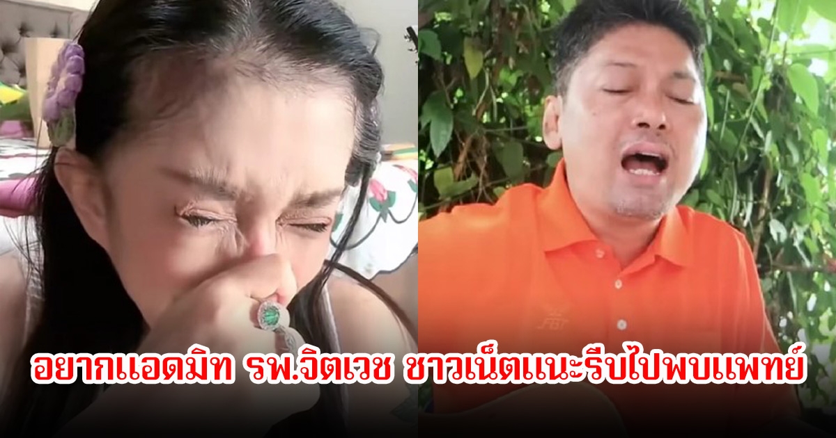 สุดห่วง! กานต์ วิภากร น้ำตาท่วมกลางไลฟ์ หลังฟังเพลงใหม่เสกโลโซ ลั่นอยากแอดมิท รพ.จิตเวช ชาวเน็ตแนะรีบไปพบแพทย์