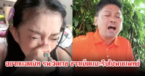 สุดห่วง! กานต์ วิภากร น้ำตาท่วมกลางไลฟ์ หลังฟังเพลงใหม่เสกโลโซ ลั่นอยากแอดมิท รพ.จิตเวช ชาวเน็ตแนะรีบไปพบแพทย์