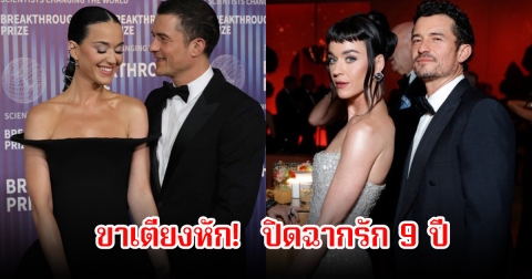 ขาเตียงหัก! นักร้องสาว เลิกรากับนักแสดงหนุ่มแล้ว ปิดฉากรัก 9 ปี เหลือหน้าที่แค่พ่อแม่เท่านั้น แฟนๆเสียดายมาก (ข่าวต่างประเทศ)