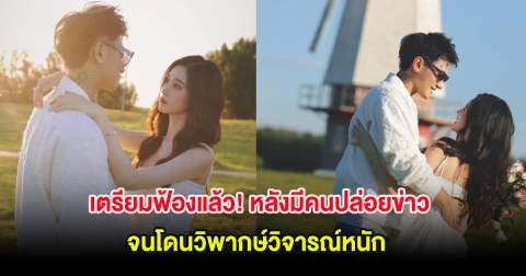 คู่รักดัง เตรียมฟ้องแล้ว! หลังมีคนปล่อยข่าวมั่ว จนโดนวิพากษ์วิจารณ์หนัก (ต่างประเทศ)