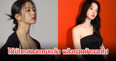 เปลี่ยนตัวนักแสดงแล้ว! หลังดาราสาวดาวรุ่ง ประกาศถอนตัวจากซีรีส์ ปมถูกกล่าวหาเรื่องกลั่นแกล้งใน รร. (ข่าวต่างประเทศ)