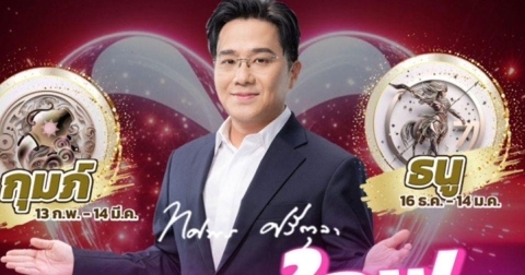 2 ราศี เตรียมตัวเฮ มีเกณฑ์ได้รับข่าวดีครั้งใหญ่!!