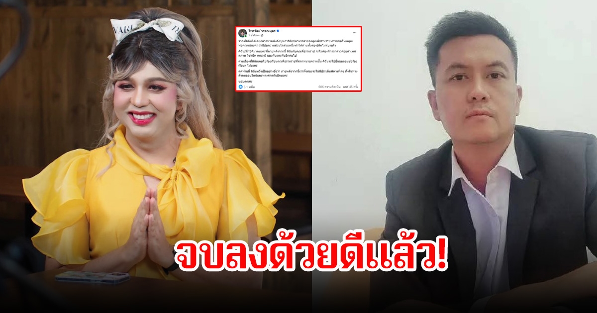 แพรรี่ ไพรวัลย์ โพสต์ร่ายยาวขอโทษ หลังกล่าวด้อยค่าเพศสภาพ วิชาชีพ-คุณวุฒิ ทนายธรรมราช เคลื่อนไหวทันที