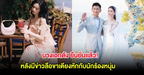 นางเอกดัง ยืนยันเเล้ว! หลังมีข่าวลือขาเตียงหักกับนักร้องหนุ่ม (ต่างประเทศ)